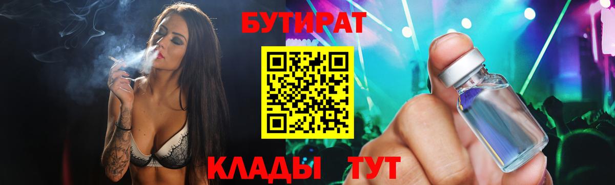 Бутират вода Михайловка
