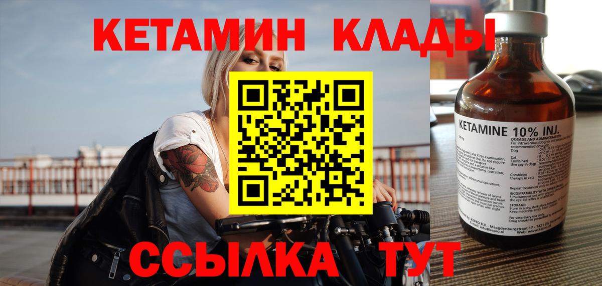Кетамин VHQ  Вход с VPN  Кетамин ketamine  Михайловка 