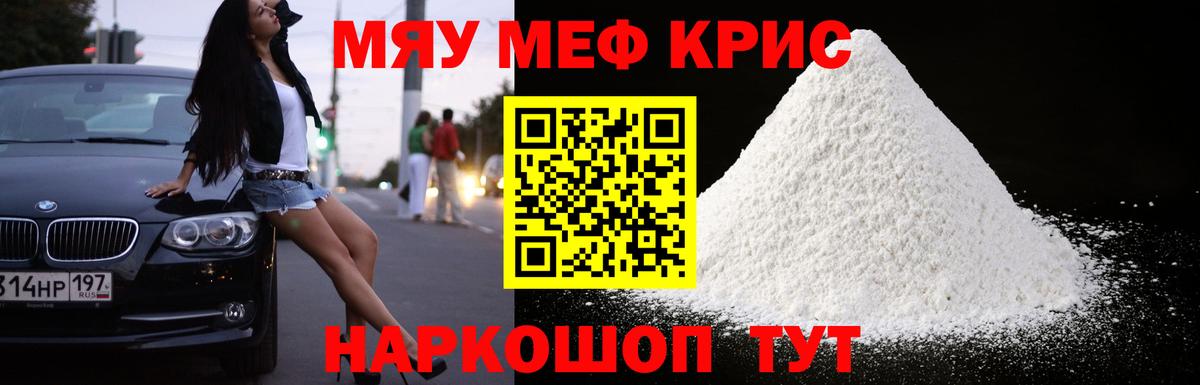 Меф кристаллы  Вход с VPN  Меф  Михайловка  МЕФ 