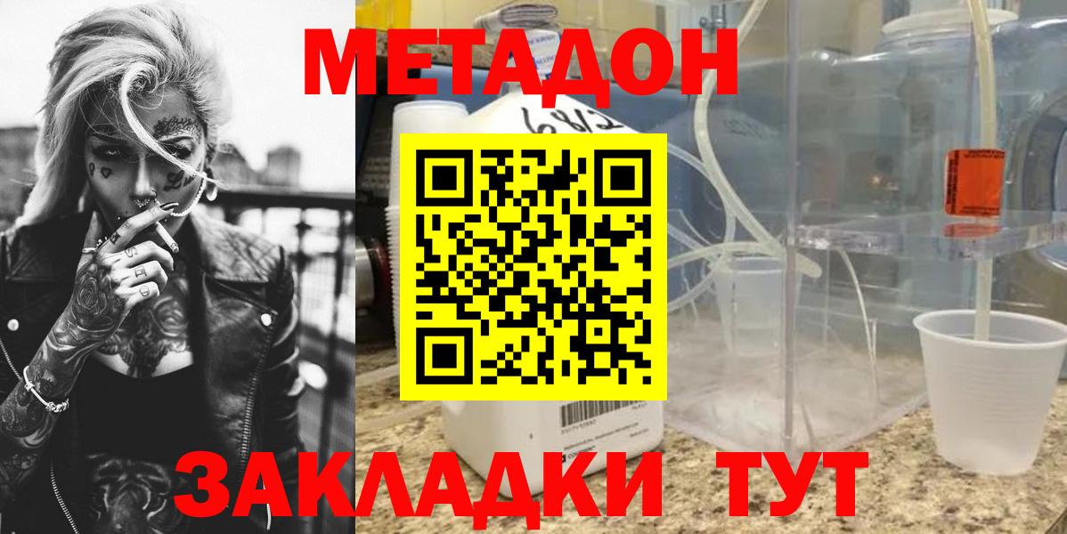 МЕТАДОН кристалл  Вход с VPN  Метадон мёд  Михайловка 