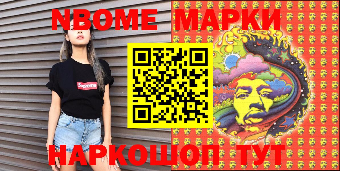 Марки NBOMe 1500мкг Михайловка
